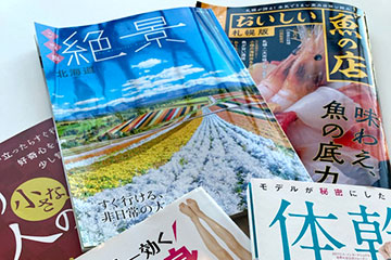 收集札幌觀光資訊
