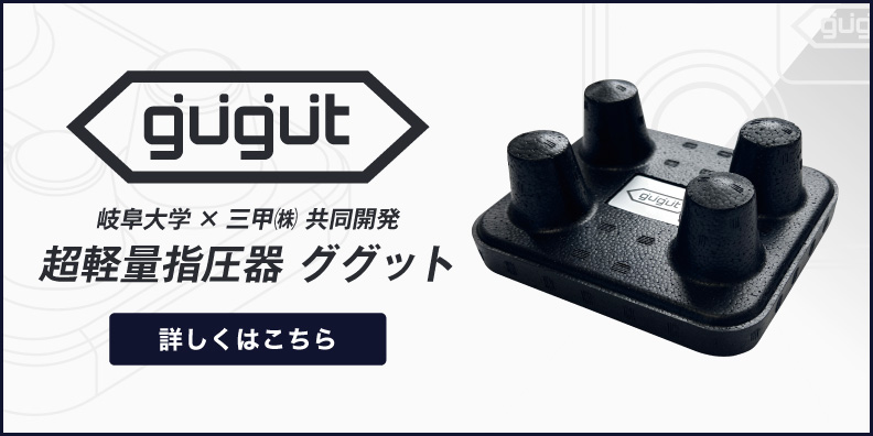 超軽量指圧器ググット